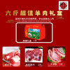 6斤羊肉礼盒 商品缩略图0