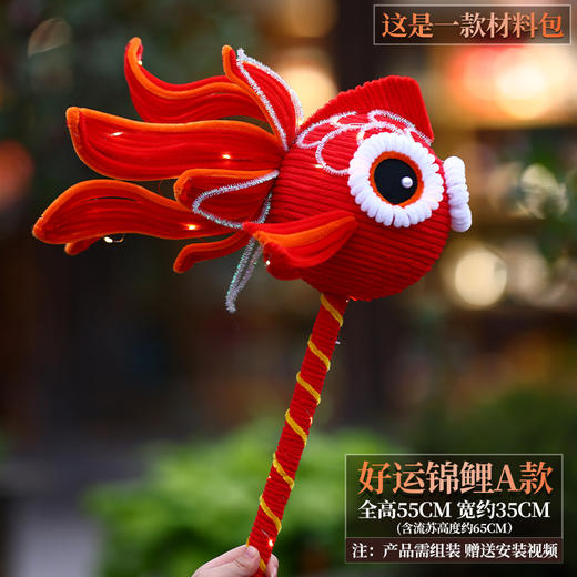 新年灯笼锦鲤鱼灯手提花灯扭扭棒手工编织DIY材料包蛇年新款 商品图5