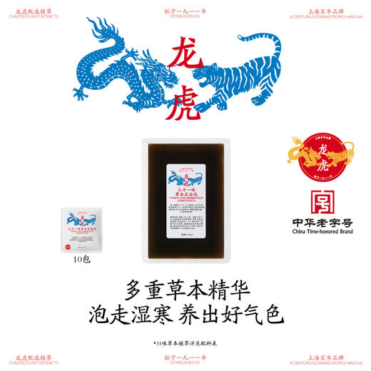 「下单2包前100单加赠1包，到手3包」龙虎三十一味草本足浴包  1包10袋 商品图0