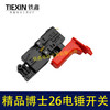 【货号05401】电锤配件精品博世26电锤开关轻型26电锤开关冲击钻开关带压线板 商品缩略图1