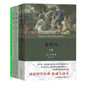 卢梭精选三书