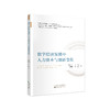 数字经济发展中人力资本与创新变化 商品缩略图0