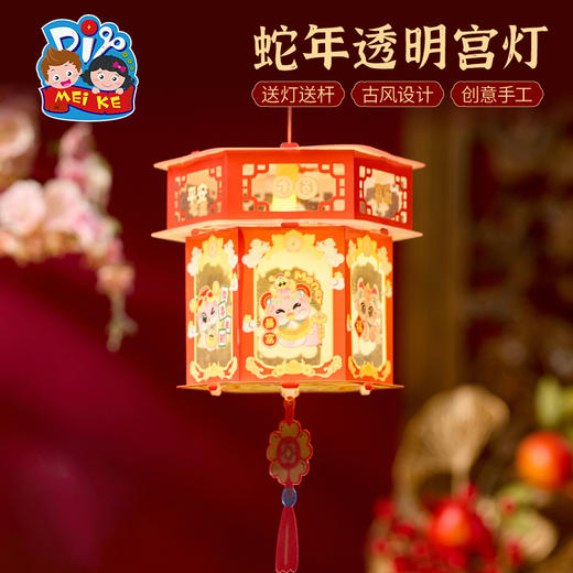 新年春节元旦蛇年透明宫灯手工diy灯笼儿童制作材料包花灯幼儿园 商品图2