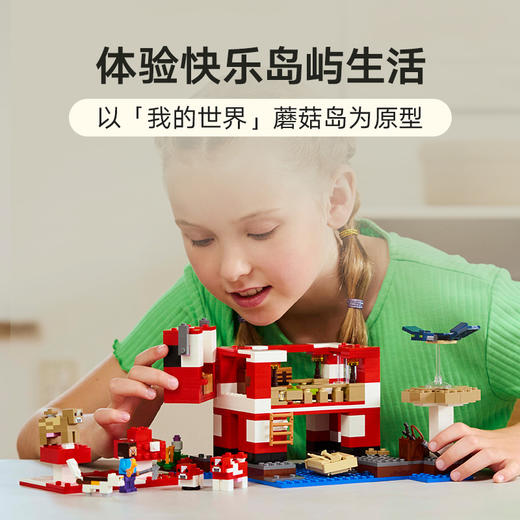 乐高 LEGO 哞菇房屋LEGC21270 商品图2
