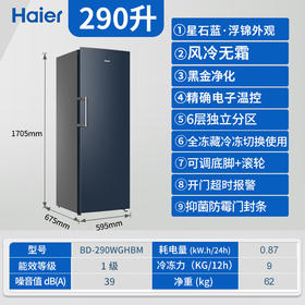 海尔（Haier）风冷无霜立式冰柜家用290升大容量全冷冻柜抽屉式侧开门单门冰箱母乳BD-290WGHBM以旧换新