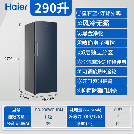 海尔（Haier）风冷无霜立式冰柜家用290升大容量全冷冻柜抽屉式侧开门单门冰箱母乳BD-290WGHBM以旧换新 商品图0