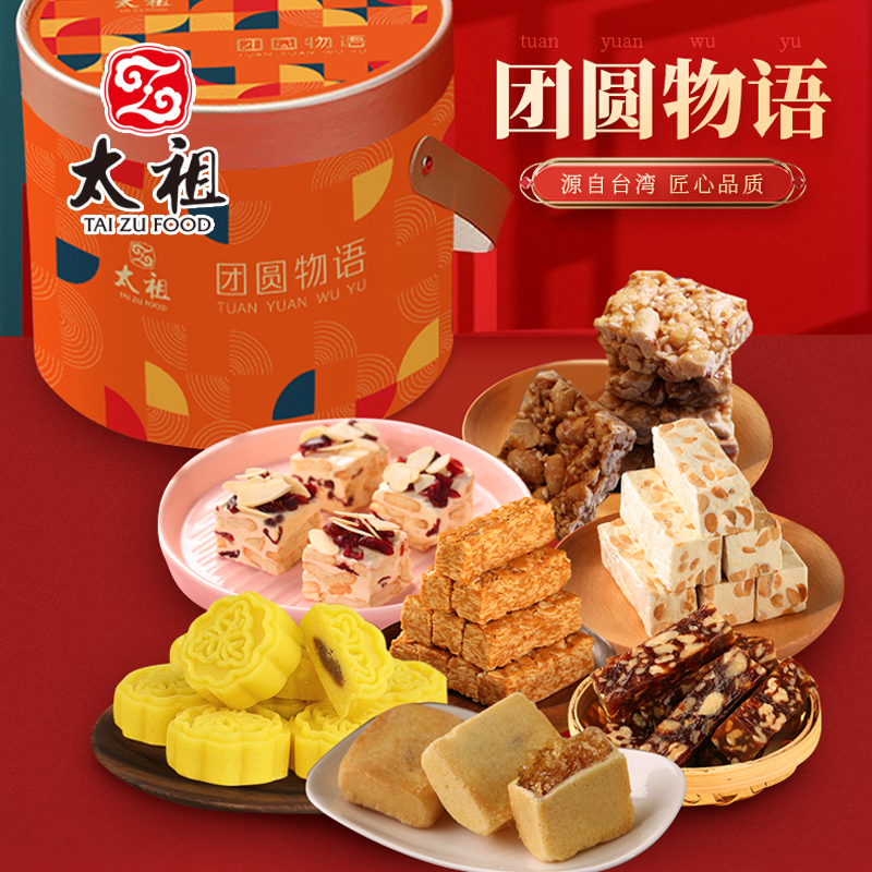 厦门老字号太祖团圆物语礼箱