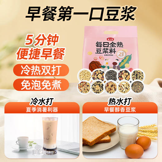 燕之坊 每日全熟豆浆饮豆浆原料包65g*14 免洗免泡现磨豆浆料包五谷杂粮黑豆浆 商品图1