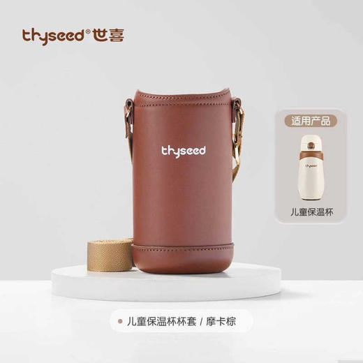 【特价】世喜 儿童保温杯（非套装）480ml+棕色杯套 商品图5