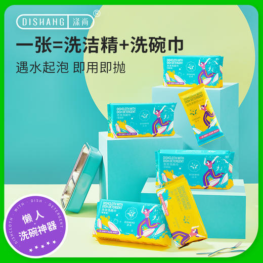涤尚泡泡洗碗巾 商品图0