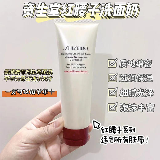 Shiseido 资生堂 肌活焕采洁面膏 125ml 红腰子洁面 商品图2