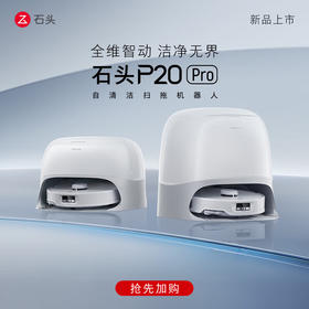 【小家电】石头roborock P20 Pro扫地机器人扫拖一体自动上下水 家用自动清洗拖地机清洗集尘拖布免洗P20Pro上下水 HF