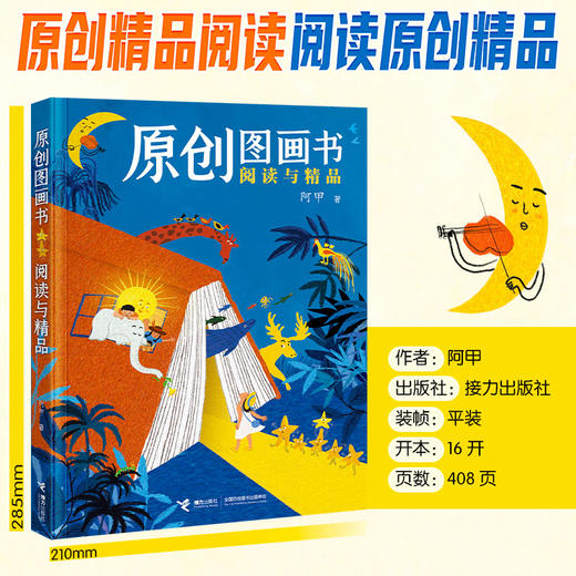 原创图画书阅读与精品 商品图0