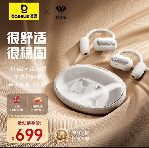 【倍思质选版 】Eli系列 Sport 1 开放式真无线耳机 骨传导开放式运动耳机 商品图0