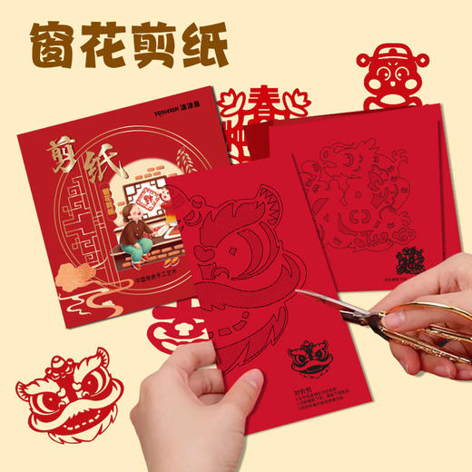 【新年贺岁窗花剪纸】手工装饰贴窗花 中式剪纸 儿童趣味传统diy剪纸 商品图3