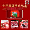 10斤羊肉礼盒 商品缩略图0