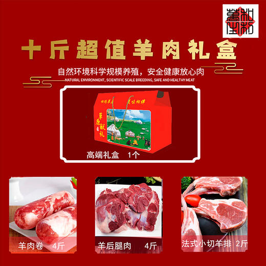 10斤羊肉礼盒 商品图0