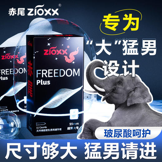 赤尾超薄润滑玻尿酸大号避孕套 商品图0