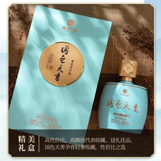 习酒国色天香壹号 53度酱香型白酒 整箱500ml*6瓶包邮 商品图3