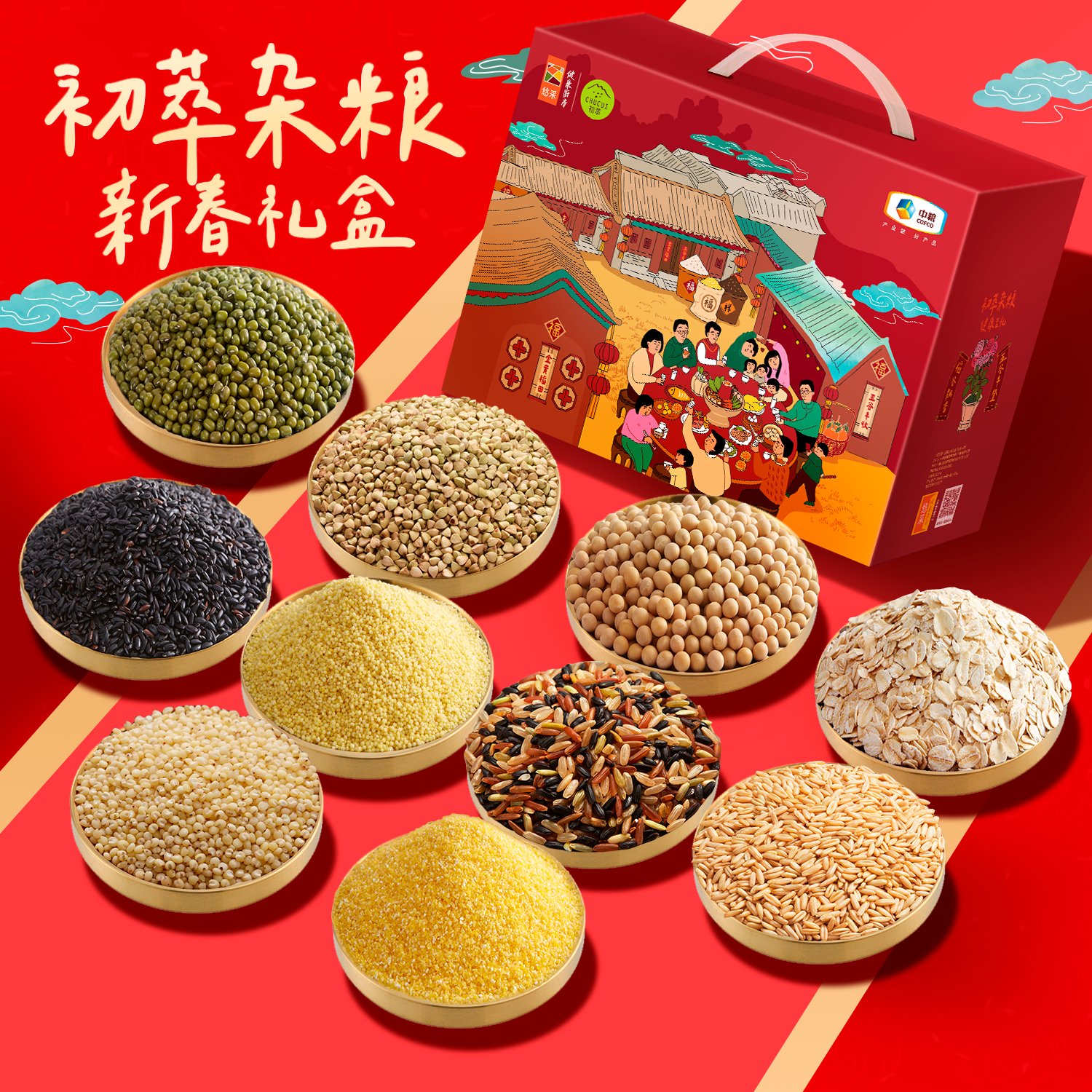 【两种包装交替发货】中粮初萃  杂粮礼盒4000g（10袋装）