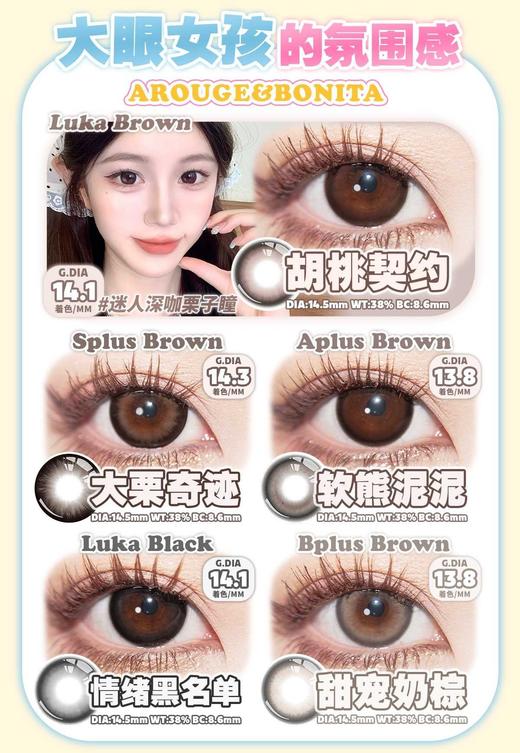 arouge半年抛,128/副228/两副288/三副商品详情任选，最高度数有1000） 商品图4