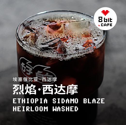 埃塞俄比亚·西达摩·烈焰·水洗 深烘焙 250g 商品图2