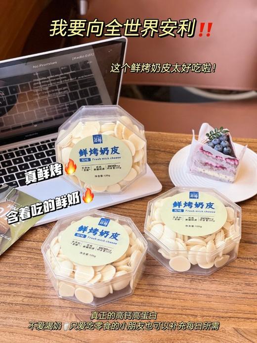 10斤鲜奶出1斤奶皮【新疆鲜烤奶皮】🔺不加一滴水❗纯净草原牛奶❗乳蛋白含量超级高❗❗可以嚼着吃的牛奶，再也不担心孩子不爱喝牛奶了~ 商品图5