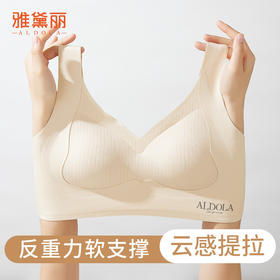 雅黛丽内衣女小胸薄款透气无痕文胸软支撑聚拢防下垂背心式胸罩女