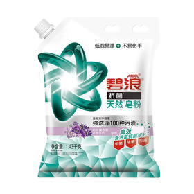 碧浪抗菌除螨天然皂粉1.43kg