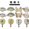 【上新】新年福卡/蝴蝶卡 商品缩略图1