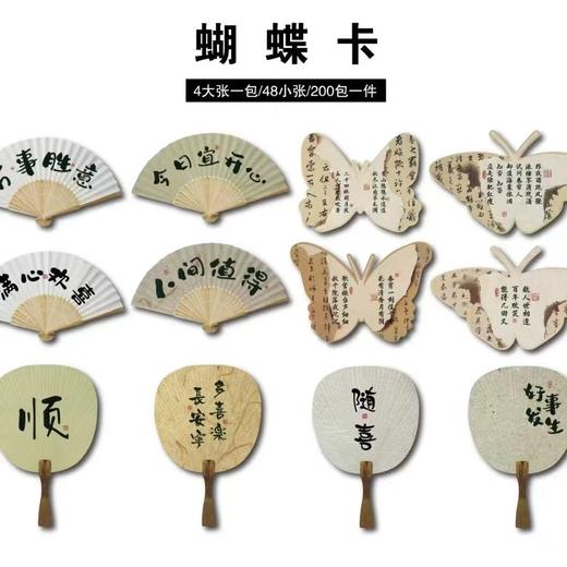 【上新】新年福卡/蝴蝶卡 商品图1