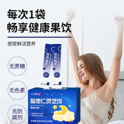 【晚安植物饮】小纤腰 酸枣仁灵芝饮 15ml*10袋/盒 道地原材科学配比 商品图1
