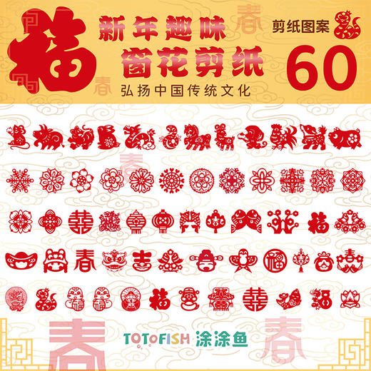 【新年贺岁窗花剪纸】手工装饰贴窗花 中式剪纸 儿童趣味传统diy剪纸 商品图6