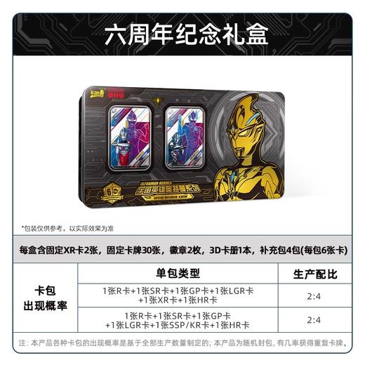卡游 超宇宙-奥特英雄X档案-六周年纪念礼盒KAYCUTM-6TH-001 商品图1