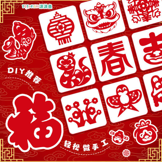 【新年贺岁窗花剪纸】手工装饰贴窗花 中式剪纸 儿童趣味传统diy剪纸 商品图2
