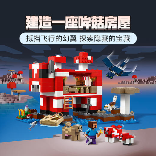 乐高 LEGO 哞菇房屋LEGC21270 商品图1