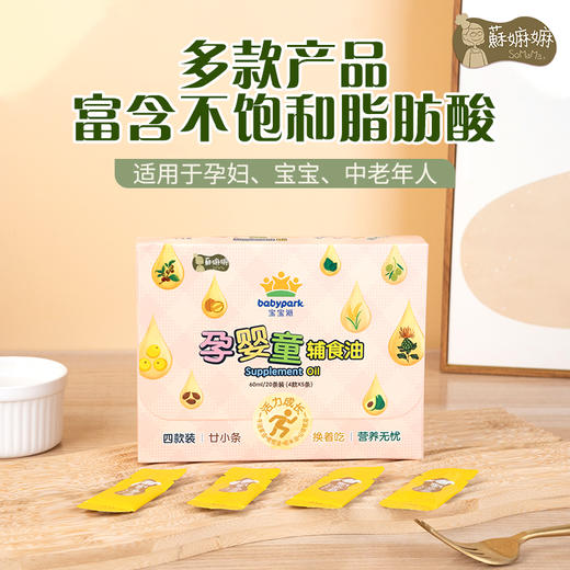 【辅食油组合装】婴幼儿童有机稻米炼制而成 商品图1