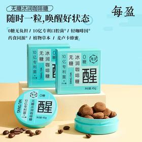 每盈 益生菌无糖冰润咖啡糖45g/盒 一盒20颗 薄荷味