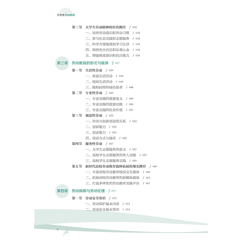 试读PDF-9787308250924(1-1)-大学生劳动教育_006.jpg