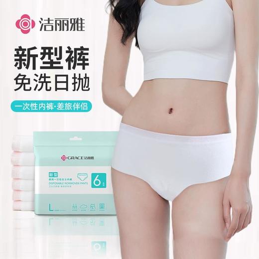 洁丽雅一次性内裤纯棉独立包装无菌免洗日抛女款三角短裤 商品图0