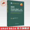 2025年中医皮肤与性病学（中级）专业技术资格考试指导用书 专业代码339国家中医药管理局专业技术资格考试专家委员会中医药出版社 商品缩略图0