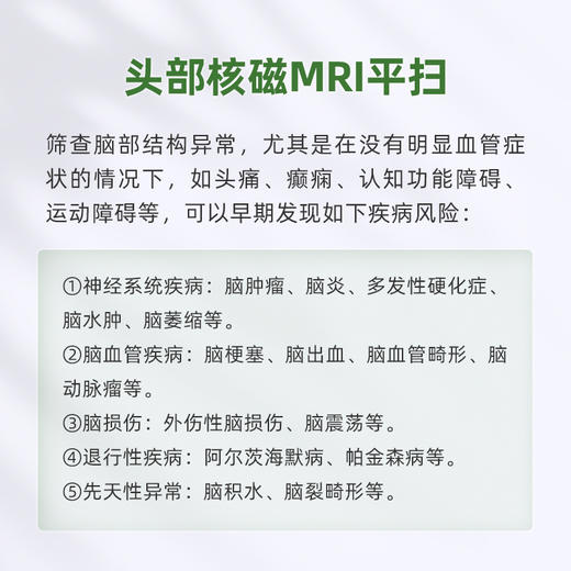 爱康君安-头部MRI+MRA+SWI 商品图2