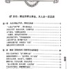 四季养生全书 起居作息有常 饮食五味有节 心理调适有方 体育锻炼 商品缩略图2
