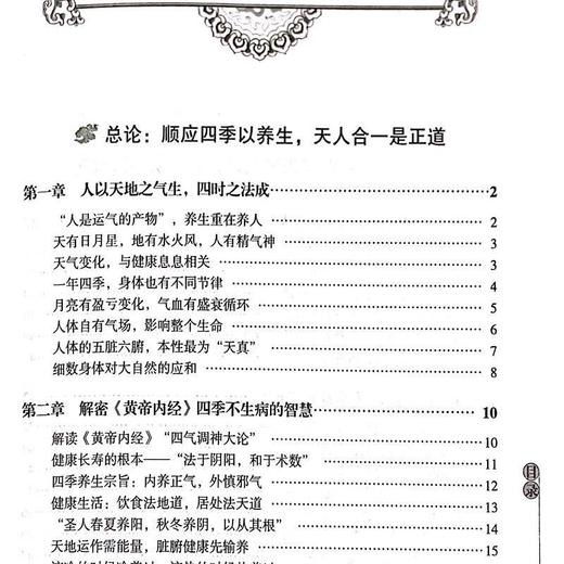 四季养生全书 起居作息有常 饮食五味有节 心理调适有方 体育锻炼 商品图2