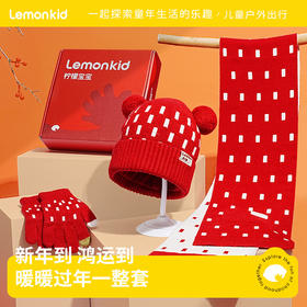【新年到鸿运到，暖暖过年一整套】柠檬宝宝儿童帽子围巾手套礼物 元旦冬季男女童 新年红色针织帽礼盒套装-QQ