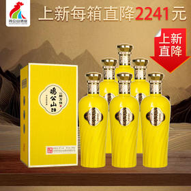 【热销700箱+】鸡公山浓香型白酒52度一醉方休20整箱500ml*6瓶