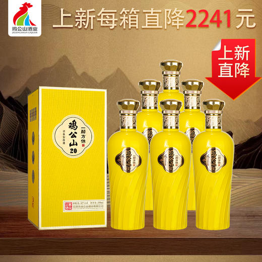 【热销700箱+】鸡公山浓香型白酒52度一醉方休20整箱500ml*6瓶 商品图0