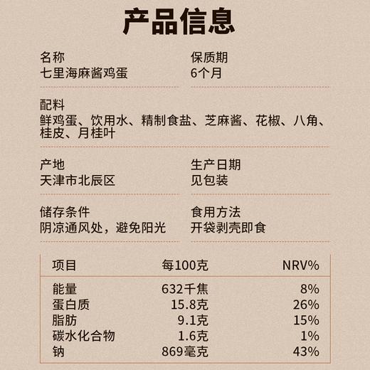 七里海精品麻酱蛋4枚  商品图2