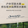 【Jeep】吉普黑胶天幕帐篷 二合一全自动便携速开 防晒露营野营遮阳篷 商品缩略图3