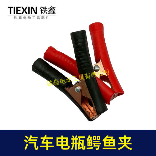 【货号05389】汽车电瓶夹子鳄鱼夹电池夹100A电瓶搭车线夹子加粗弹簧 商品图3